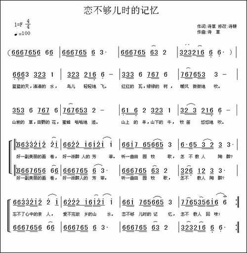 恋不够儿时的记忆-二声部-合唱曲谱