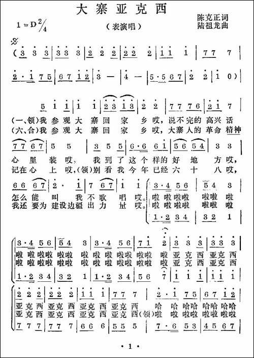 大寨亚克西-合唱曲谱