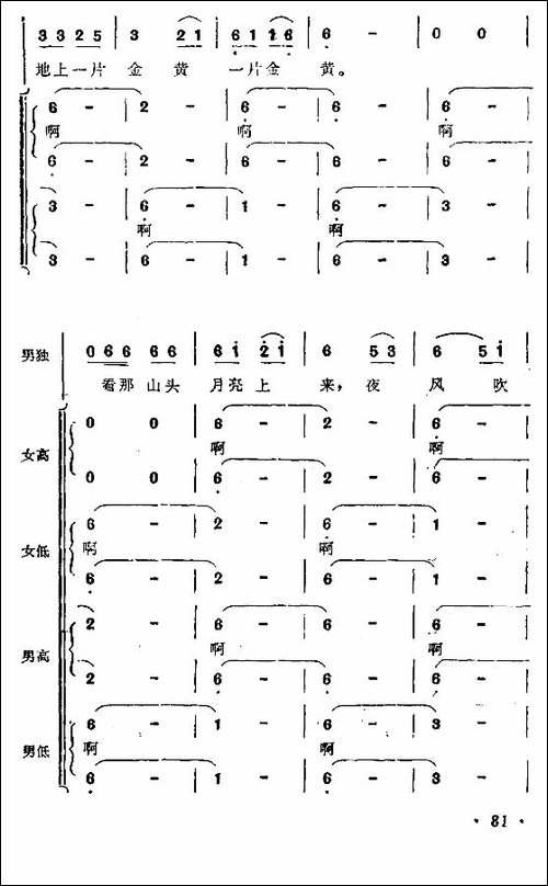 月亮-亚美山歌组曲之二-合唱曲谱