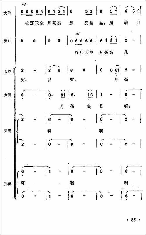 月亮-亚美山歌组曲之二-合唱曲谱
