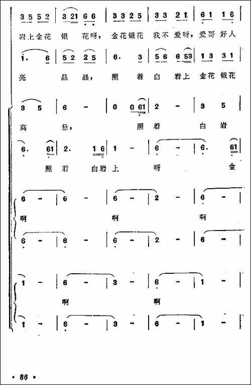 月亮-亚美山歌组曲之二-合唱曲谱