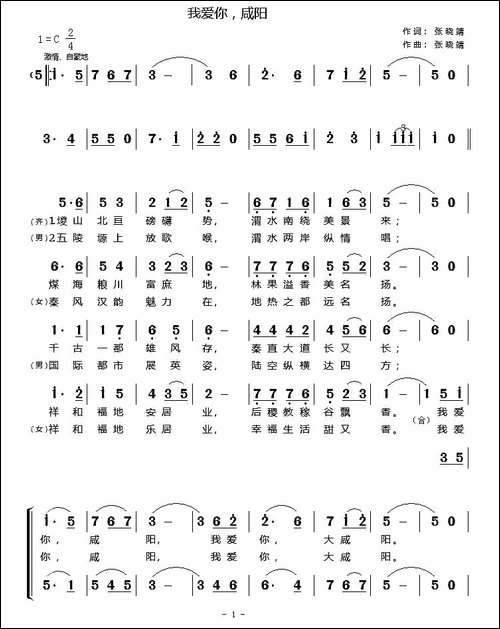 我爱你，咸阳-合唱曲谱