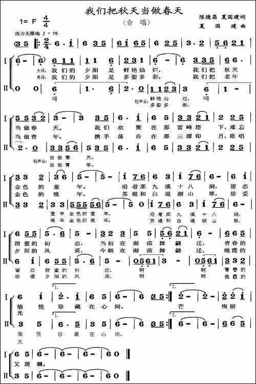 我们把秋天当做春天-合唱曲谱