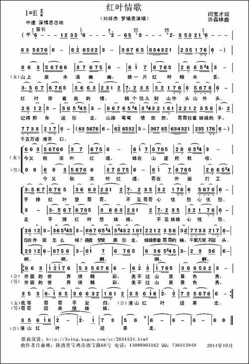 红叶情歌-二重唱-合唱曲谱
