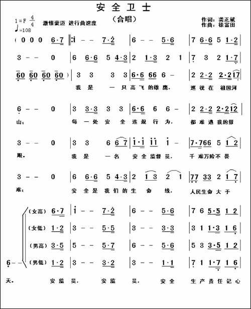 安全卫士-合唱曲谱