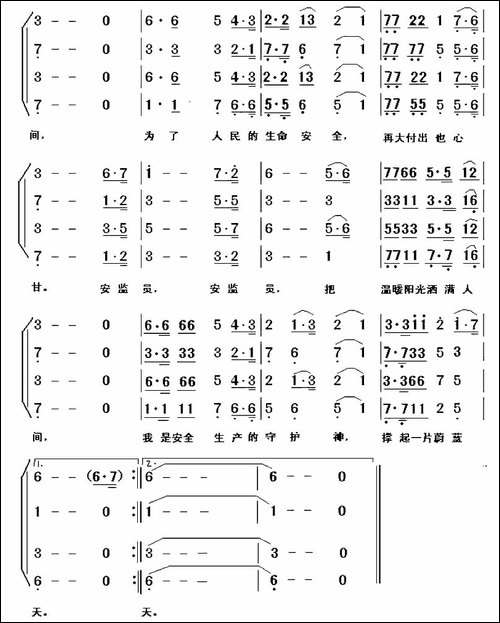 安全卫士-合唱曲谱