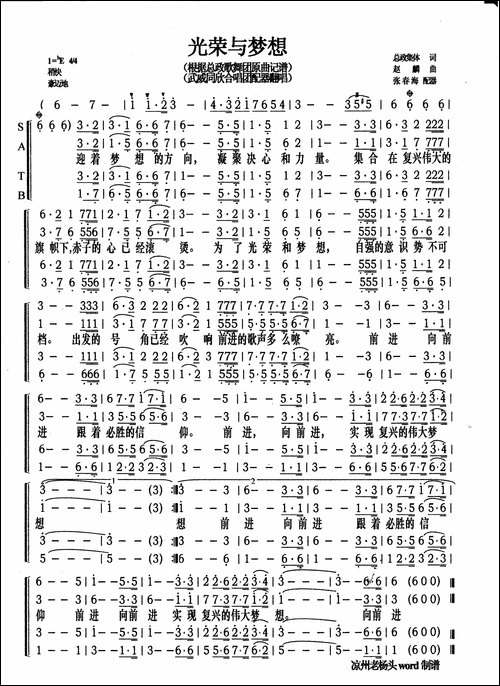 光荣与梦想-总政集体词-赵麟曲-合唱曲谱
