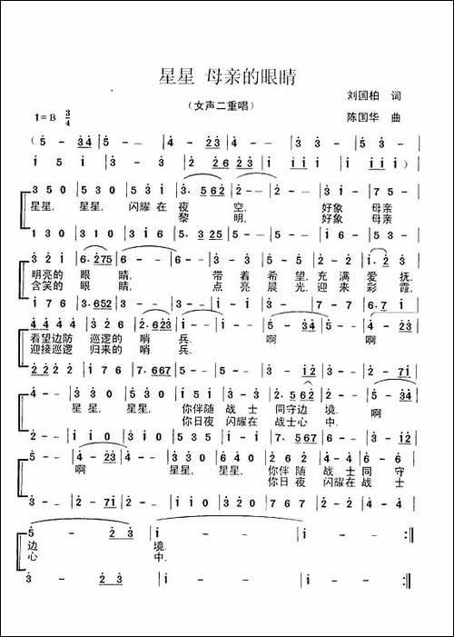 星星-母亲的眼睛-二重唱-合唱曲谱