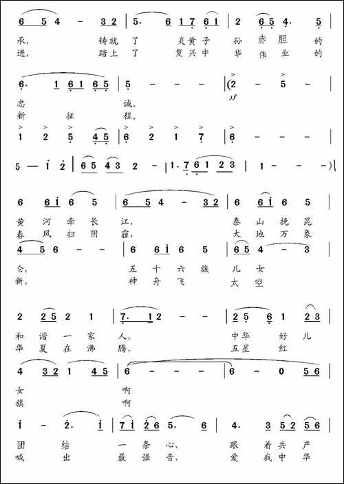 爱我大中华-郭爱词-许宏佳曲-合唱曲谱