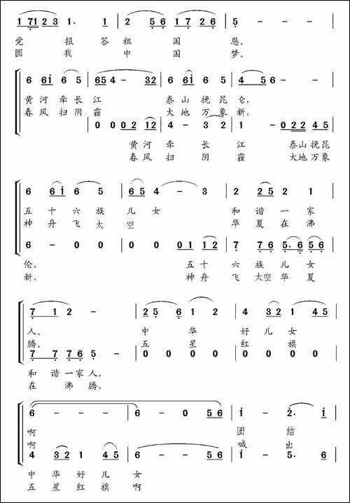 爱我大中华-郭爱词-许宏佳曲-合唱曲谱
