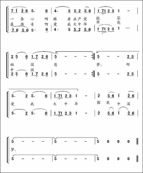 爱我大中华-郭爱词-许宏佳曲-合唱曲谱