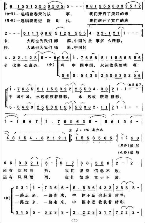 中国收获着精彩-邓成彬词-周维华曲-合唱曲谱