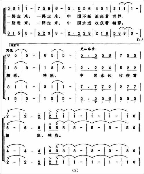 中国收获着精彩-邓成彬词-周维华曲-合唱曲谱