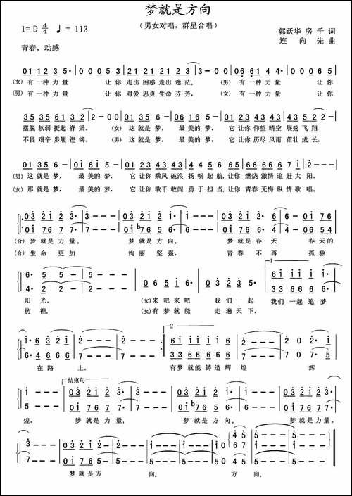 梦就是方向-合唱曲谱