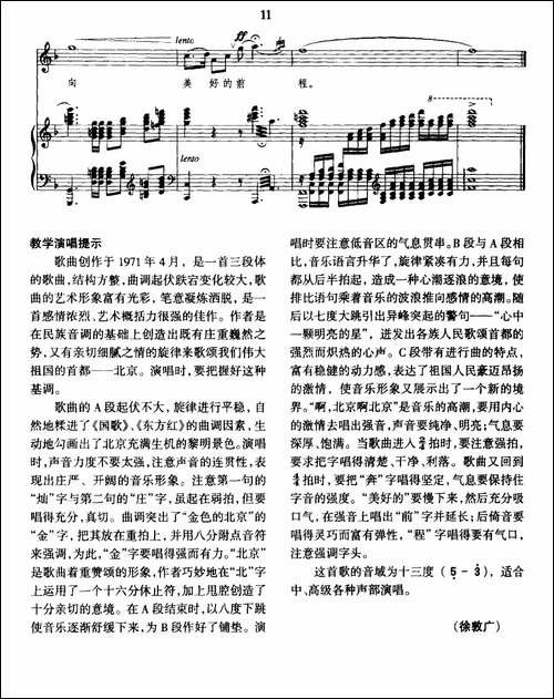 北京颂歌-正谱-合唱曲谱
