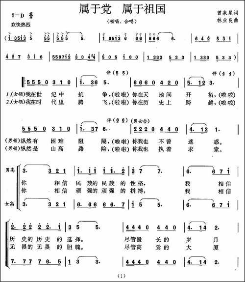 属于党-属于祖国-合唱曲谱