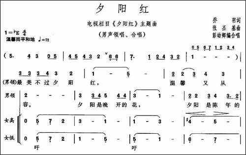 夕阳红-同名电视栏目主题歌、彭幼卿编合唱版-合唱曲谱