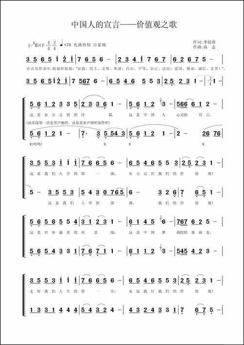 中国人的宣言——价值观之歌-合唱曲谱