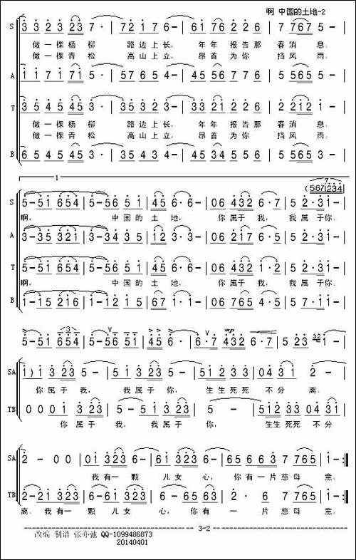 啊-中国的土地-亦弛作品-合唱曲谱