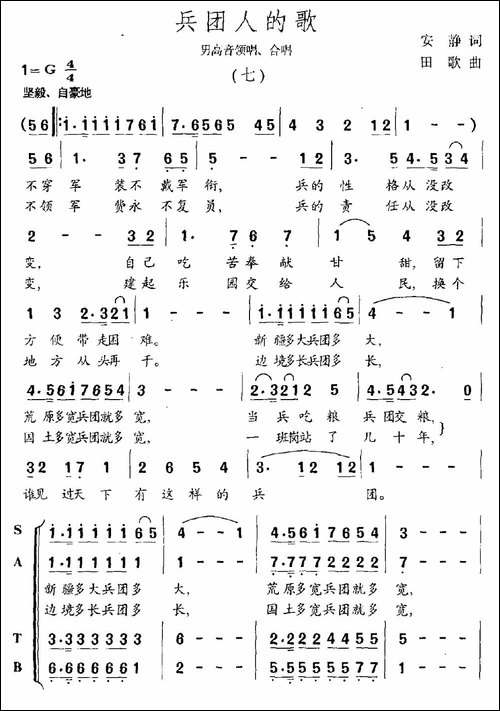 兵团人的歌-男声领唱、合唱-合唱曲谱