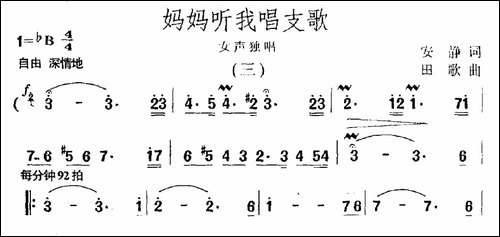 妈妈听我唱支歌-独唱+伴唱-合唱曲谱