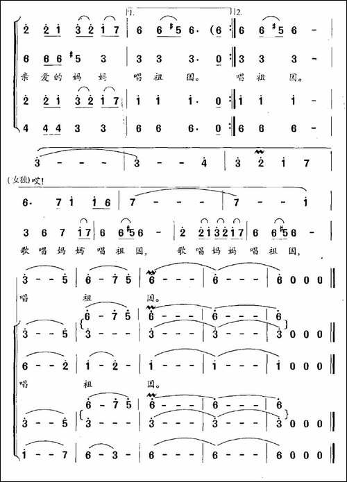 妈妈听我唱支歌-独唱+伴唱-合唱曲谱