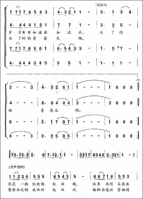 青春无悔-安静词-田歌曲、独唱+伴唱-合唱曲谱