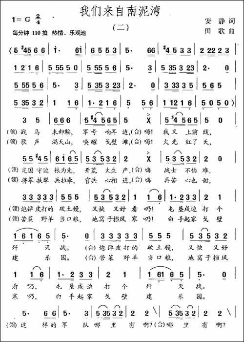 我们来自南泥湾-领唱+合唱-合唱曲谱