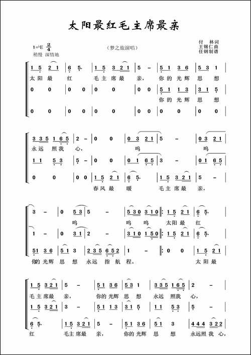 太阳最红毛主席最亲-任钢制谱版-合唱曲谱