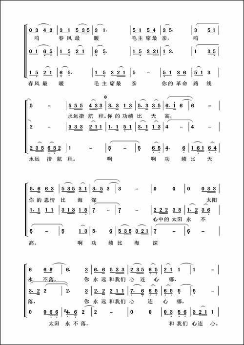 太阳最红毛主席最亲-任钢制谱版-合唱曲谱