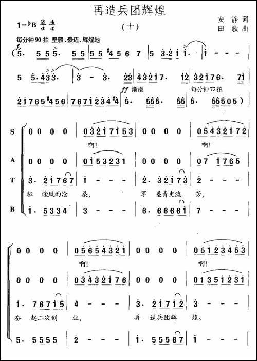 再造兵团辉煌-组歌之十-合唱曲谱