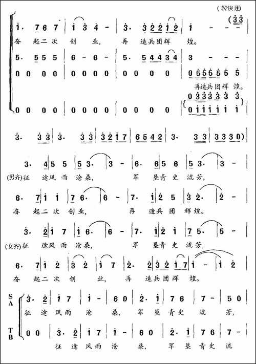 再造兵团辉煌-组歌之十-合唱曲谱