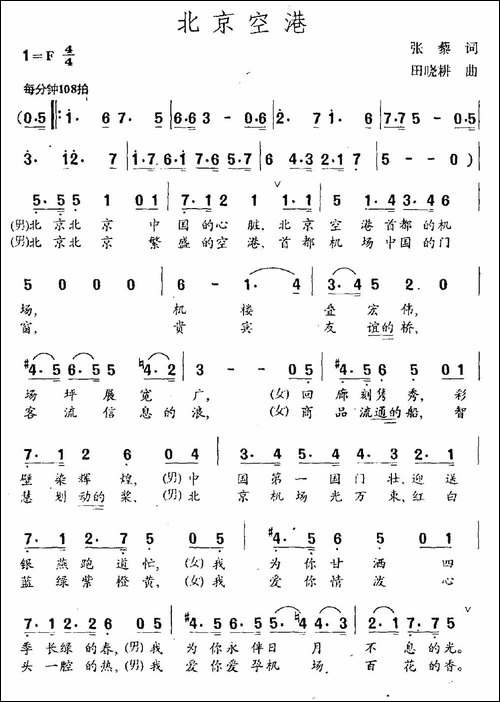 北京空港-领唱、合唱-合唱曲谱