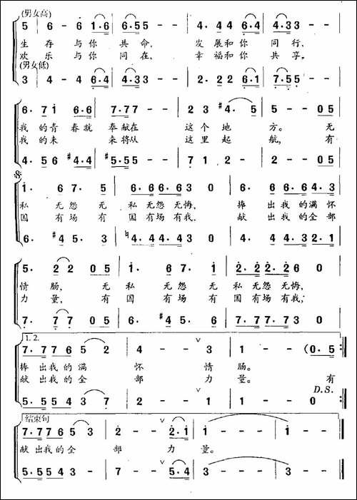 北京空港-领唱、合唱-合唱曲谱