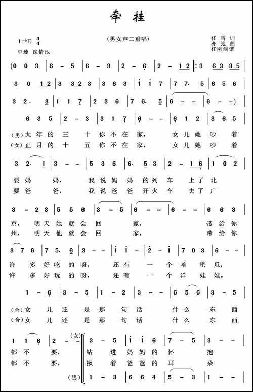牵挂-男女声二重唱--亦弛作品-合唱曲谱