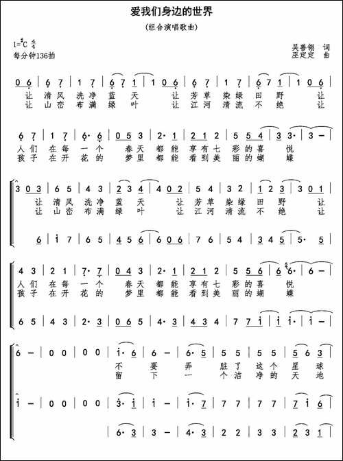 爱我们身边的世界-吴善翎词-巫定定曲-合唱曲谱