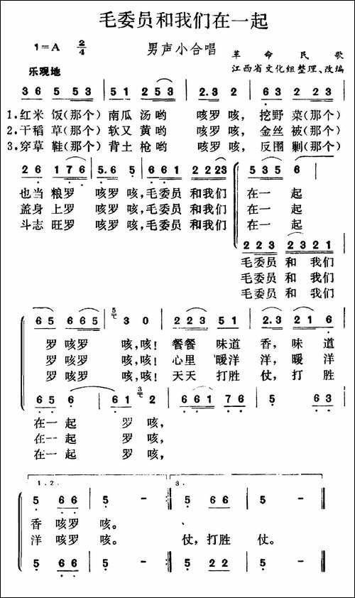 毛委员和我们在一起-男声小合唱-合唱曲谱