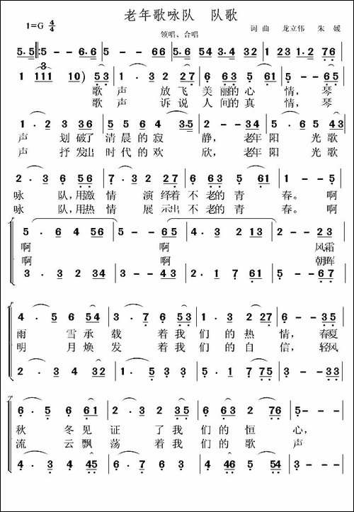 老年歌吟队队歌-合唱曲谱