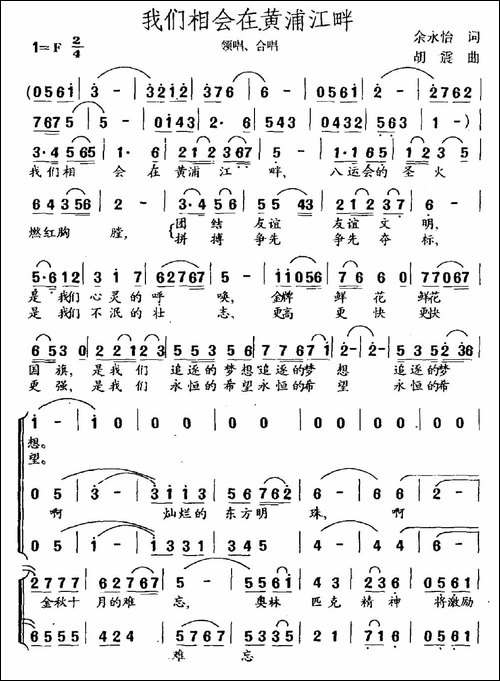 我们相会在黄浦江畔-领唱、合唱-合唱曲谱