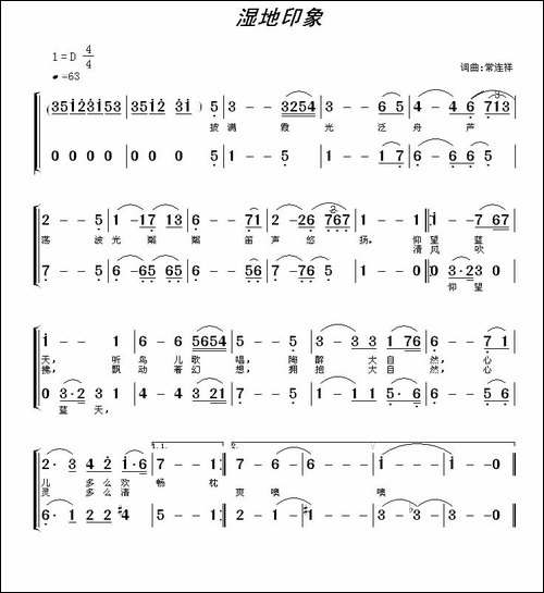 湿地印象-二重唱-合唱曲谱