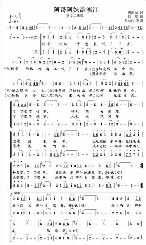 阿哥阿妹游漓江-男女二重唱-合唱曲谱