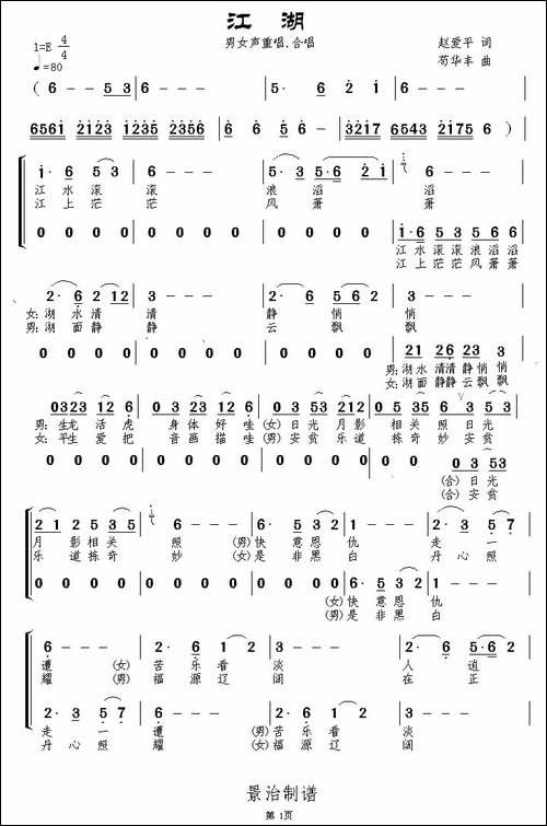 江湖-赵爱平词-苟华丰曲-合唱曲谱