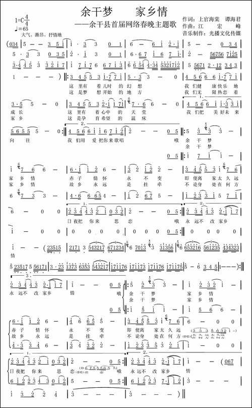 余干梦-家乡情-合唱曲谱