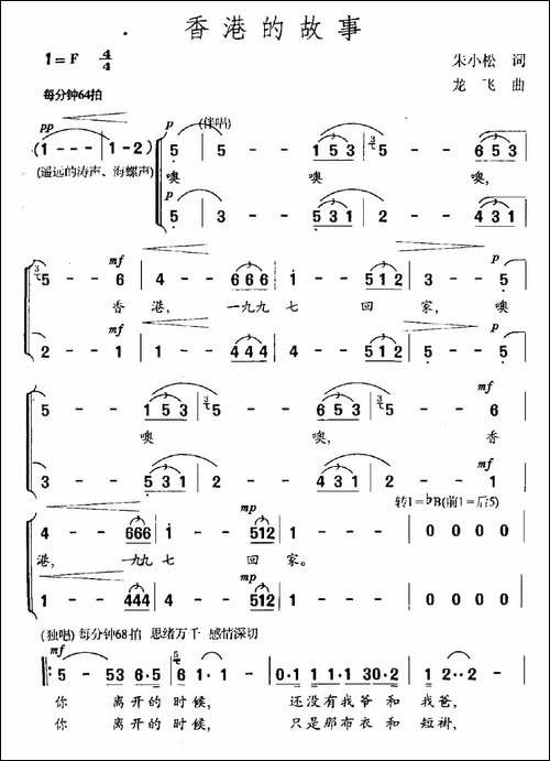 香港的故事-合唱曲谱