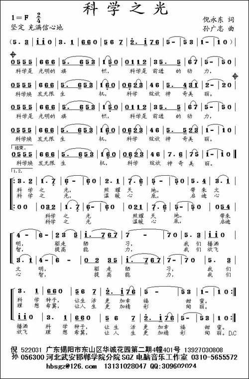 科学之光-合唱曲谱