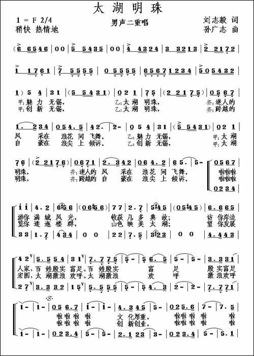 太湖明珠-男女声二重唱-合唱曲谱