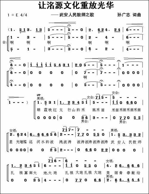 让洺源文化重放光华-合唱曲谱