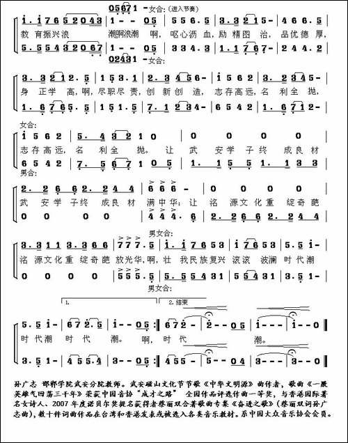 让洺源文化重放光华-合唱曲谱