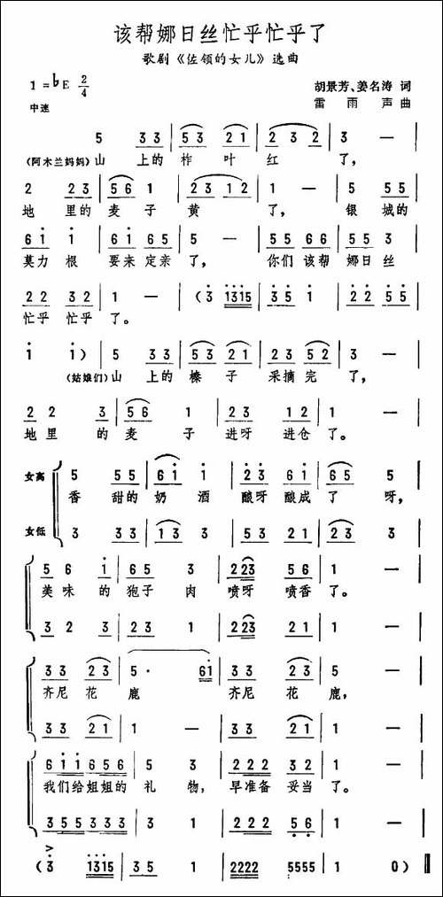 该帮娜日丝忙乎忙乎了-歌剧《佐领的女儿》选曲-合唱曲谱