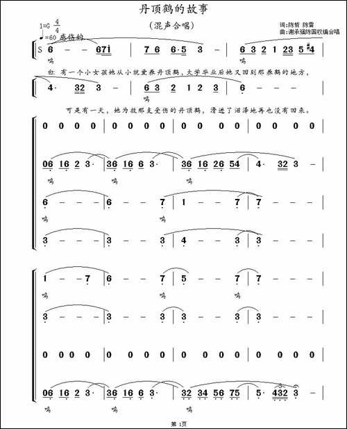丹顶鹤的故事-合唱曲谱
